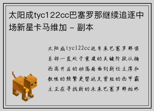 太阳成tyc122cc巴塞罗那继续追逐中场新星卡马维加 - 副本